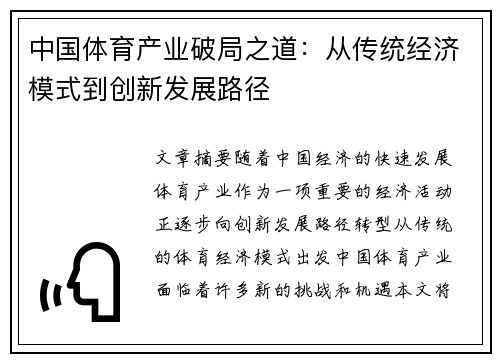中国体育产业破局之道：从传统经济模式到创新发展路径