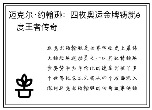 迈克尔·约翰逊：四枚奥运金牌铸就速度王者传奇
