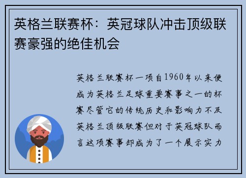 英格兰联赛杯：英冠球队冲击顶级联赛豪强的绝佳机会