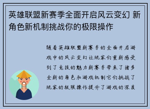 英雄联盟新赛季全面开启风云变幻 新角色新机制挑战你的极限操作