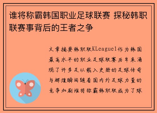 谁将称霸韩国职业足球联赛 探秘韩职联赛事背后的王者之争