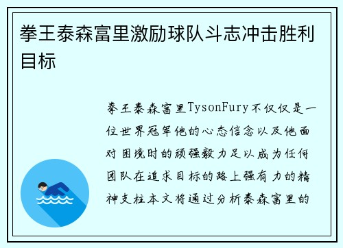 拳王泰森富里激励球队斗志冲击胜利目标