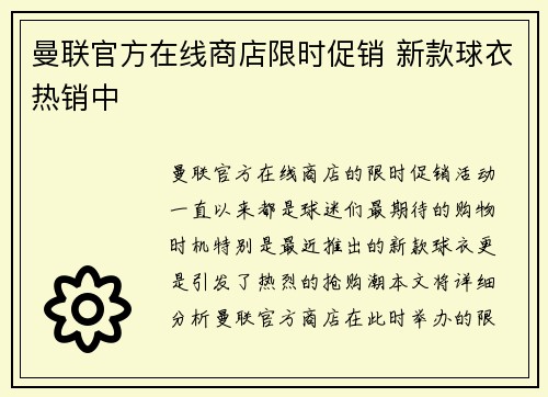 曼联官方在线商店限时促销 新款球衣热销中