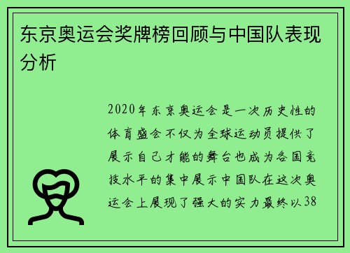 东京奥运会奖牌榜回顾与中国队表现分析