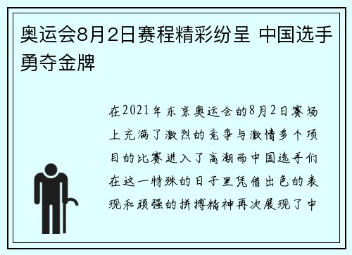 奥运会8月2日赛程精彩纷呈 中国选手勇夺金牌