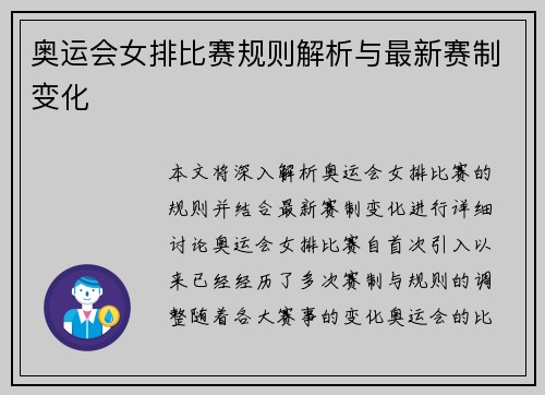 奥运会女排比赛规则解析与最新赛制变化